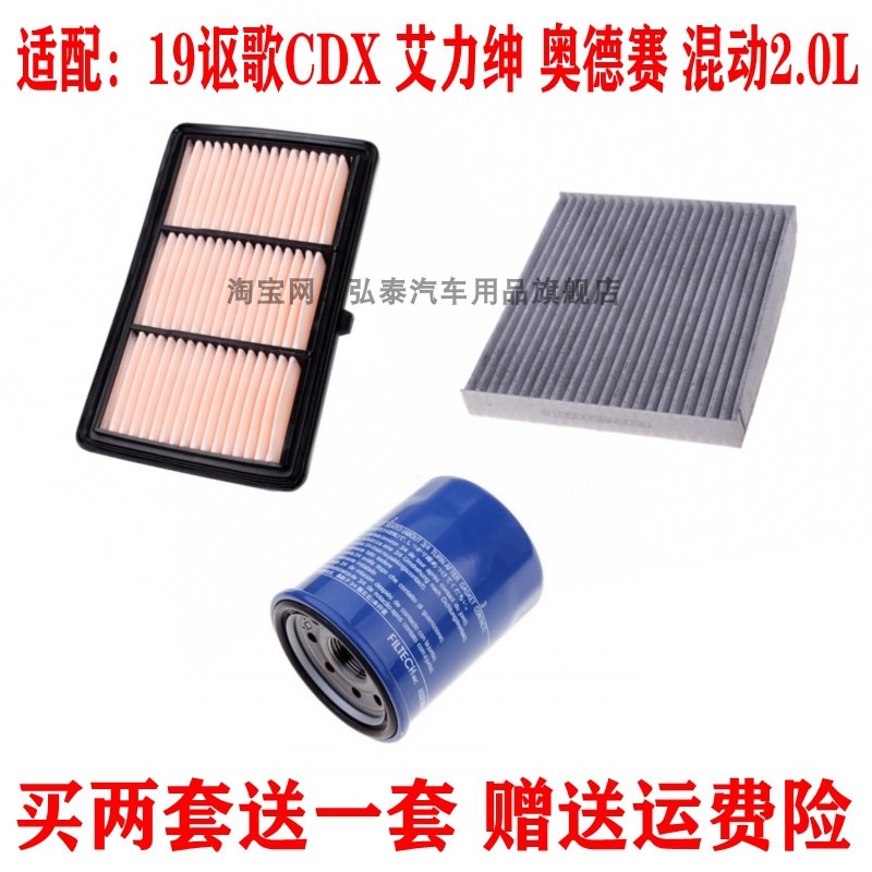 适配19讴歌CDX 艾力绅奥德赛混动2.0L空气滤芯空调滤清机油格三滤