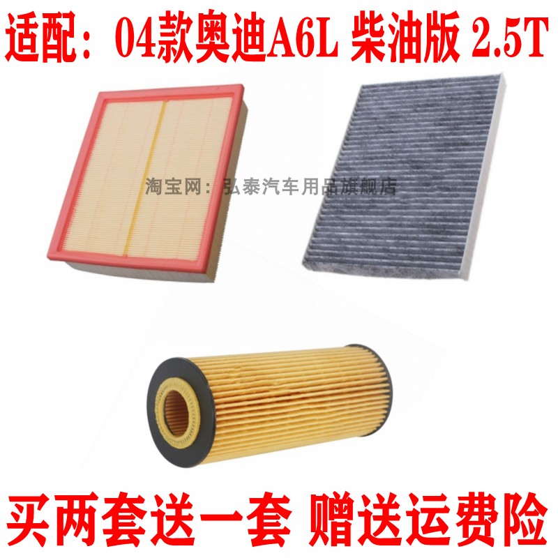 适配04款奥迪A6 柴油版 2.5T空气滤芯空调网格机油滤清器保养三滤