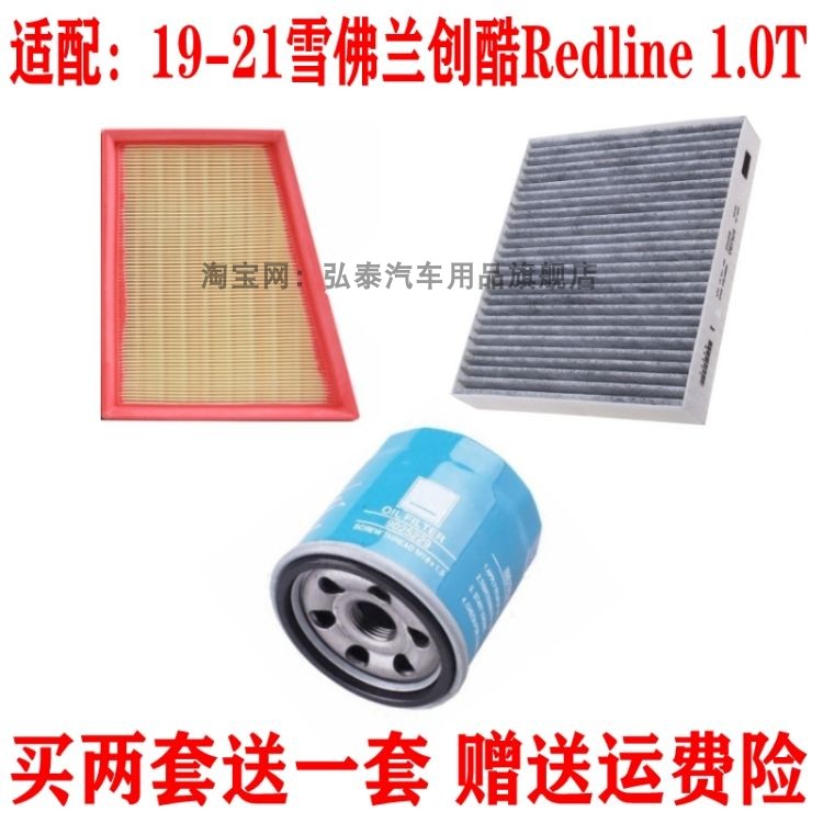 适配19-21雪佛兰创酷Redline 1.0T空气滤芯机油格空调滤清器三滤