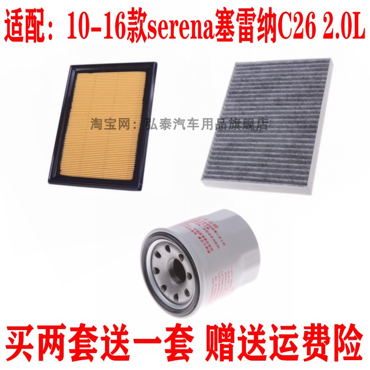 适配日产10-16款serena塞雷纳C26空气滤芯空调格网机油滤清器2.0L