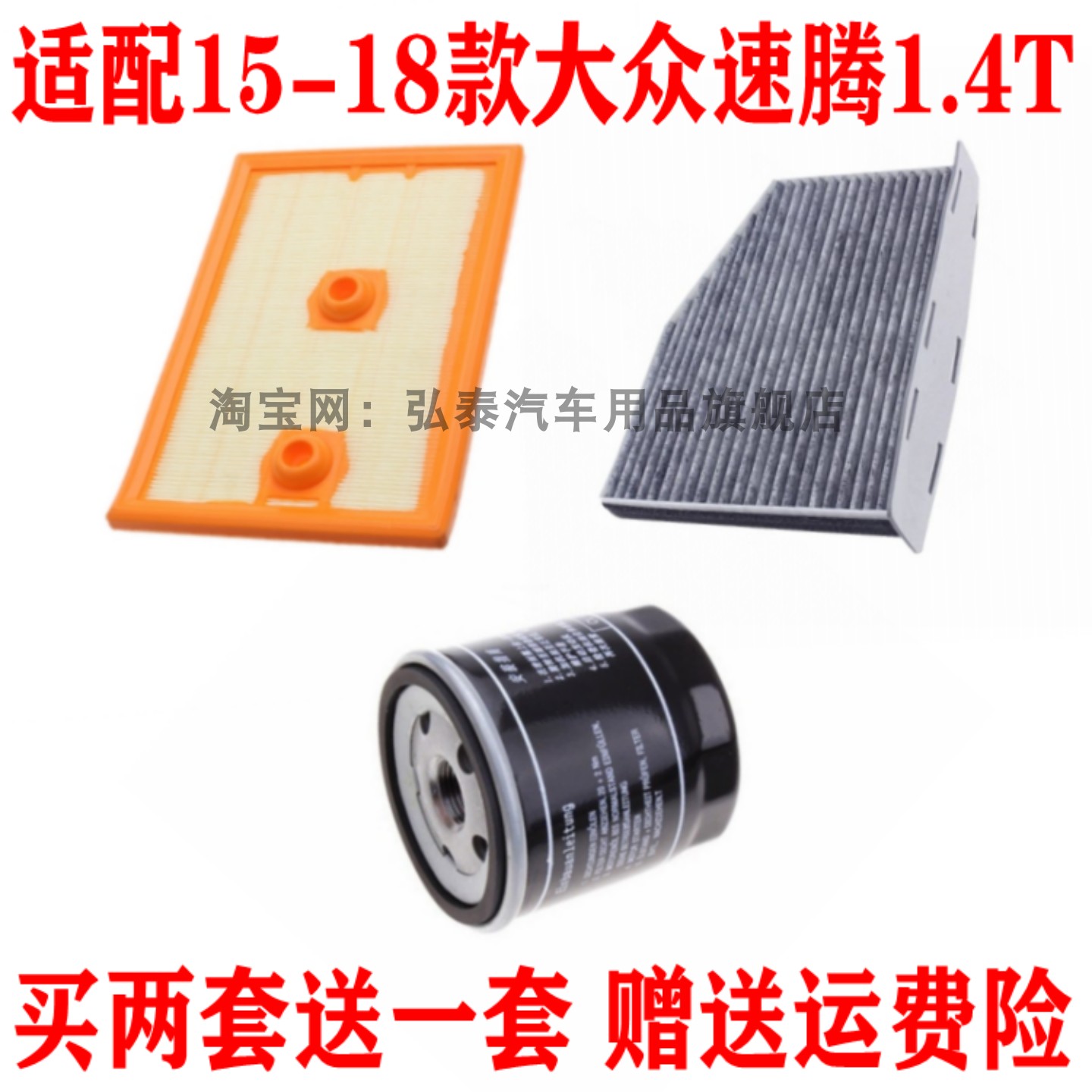适配15-18款大众速腾1.4T空气滤芯空调网机油滤清器保养三滤套装