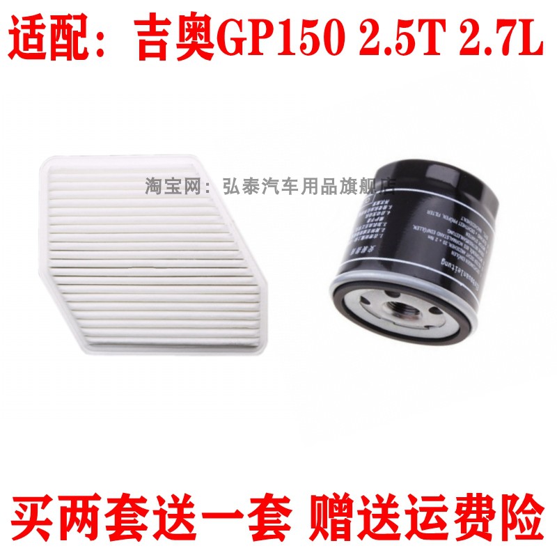适配吉奥GP150 2.5T 2.7L空气滤芯机油格滤清器柴油滤芯保养配件