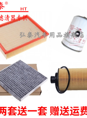 适配福迪 揽福2.4L雄狮F22 1.9T空气滤芯 空调机油格保养三滤清器