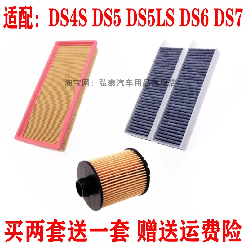 适用DS4S DS5 DS5LS DS6 DS7空气滤芯空调格机油滤三滤保养配件网