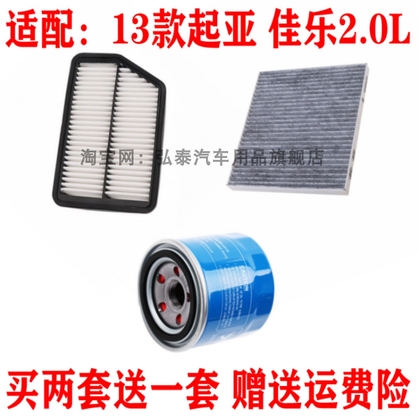 适配13款起亚佳乐2.0L空气滤芯空调滤网机油格滤清器保养三滤套装