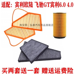 适用宾利欧陆 飞驰GT宾利6.0 4.0空气滤芯慕尚空调滤清器机油格