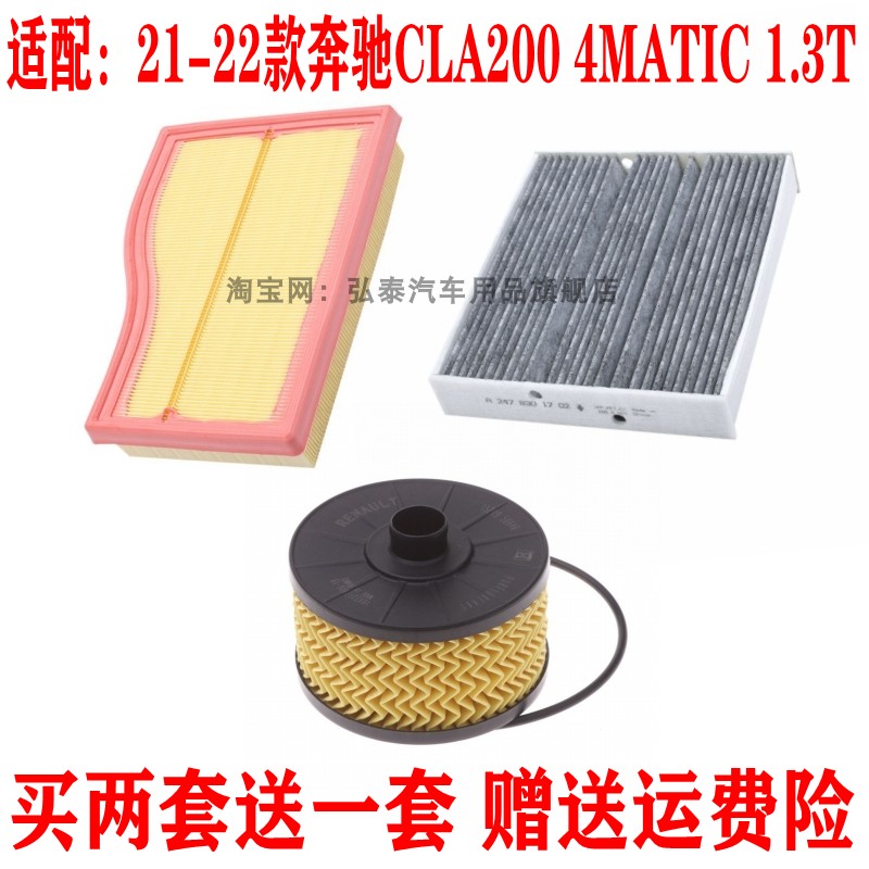 适配21-22款奔驰CLA200 4MATIC空气滤芯1.3T空调网机油滤清器三滤