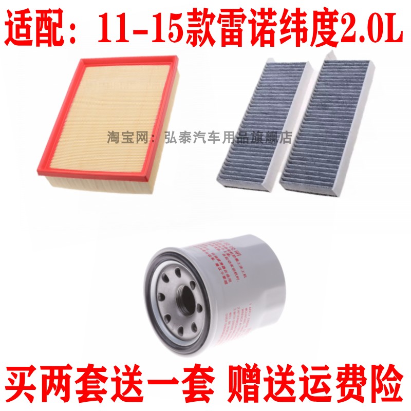 适配11-15款雷诺 纬度2.0L空气滤芯空调网机油滤清器保养三滤配件