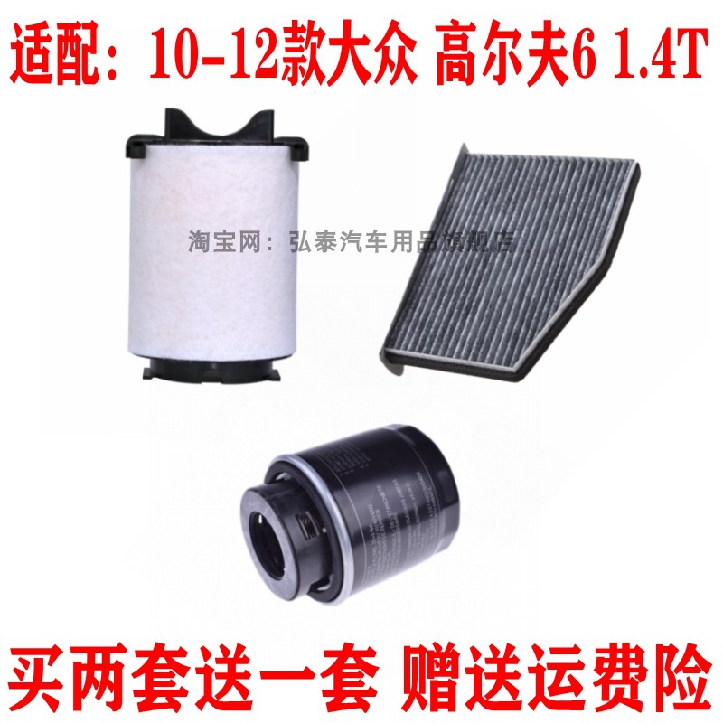 适用10-12款大众高尔夫6 1.4T空气滤芯空调机油格滤清器三滤配件