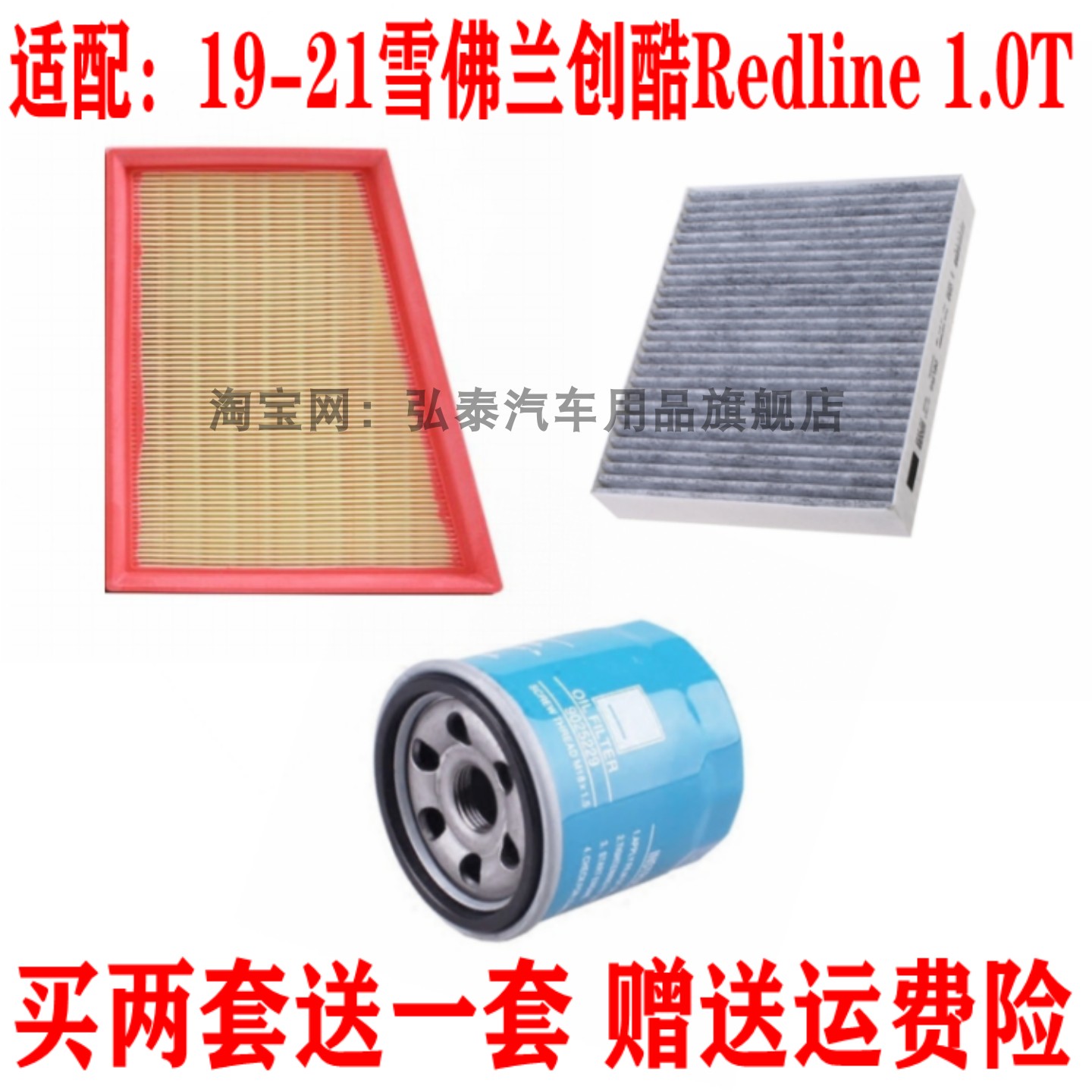 适配19-21款雪佛兰创酷Redline空气滤芯空调网机油滤清器三滤1.0T