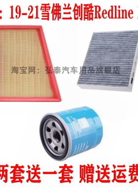 适配19-21款雪佛兰创酷Redline空气滤芯空调网机油滤清器三滤1.0T