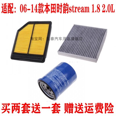 适用06-14款本田时韵stream空气滤芯空调格机油滤清器1.82.0L三滤