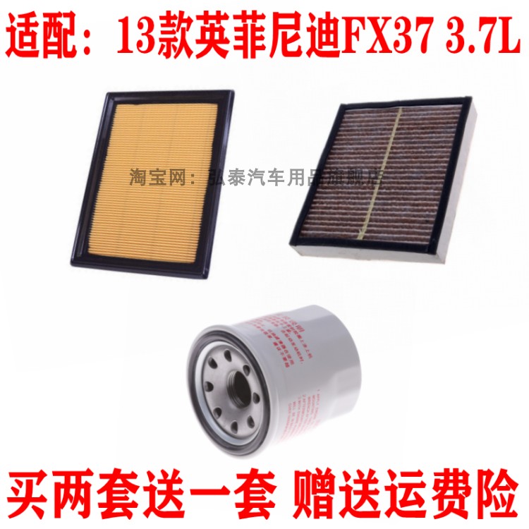 适配13款英菲尼迪FX37 3.7L空气滤芯空调网格机油滤清器保养三滤