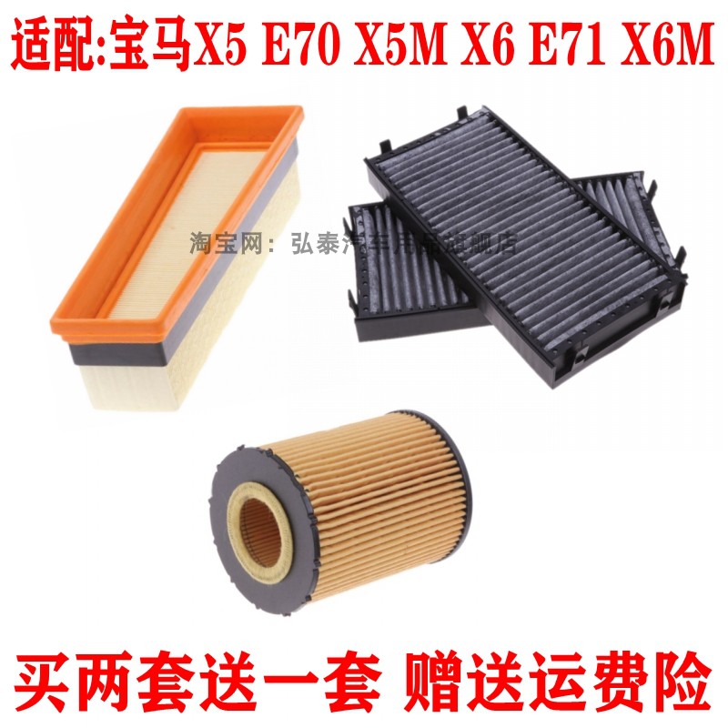 适配宝马X5 E70 X5M X6 E71 X6M 空气滤芯空调滤清器机油格三滤套
