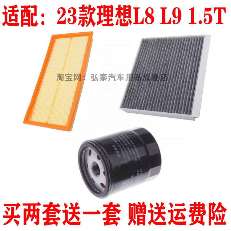 适配23款理想L8 L9 1.5T增程式空气滤芯空调网机油滤清器保养三滤