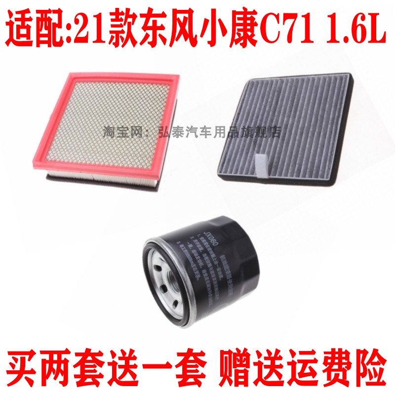 21东风小康C711.6L保养三滤配件