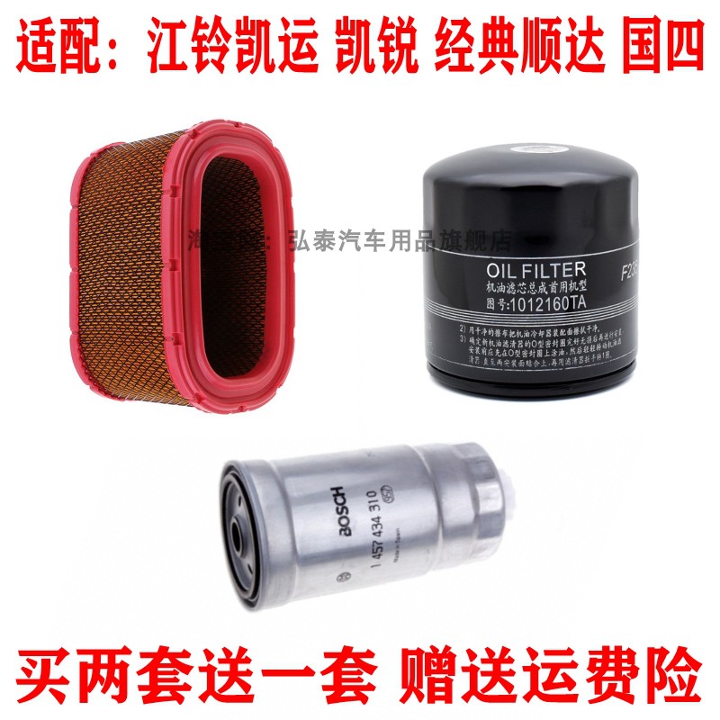 江铃凯运凯锐经典顺达国四三滤