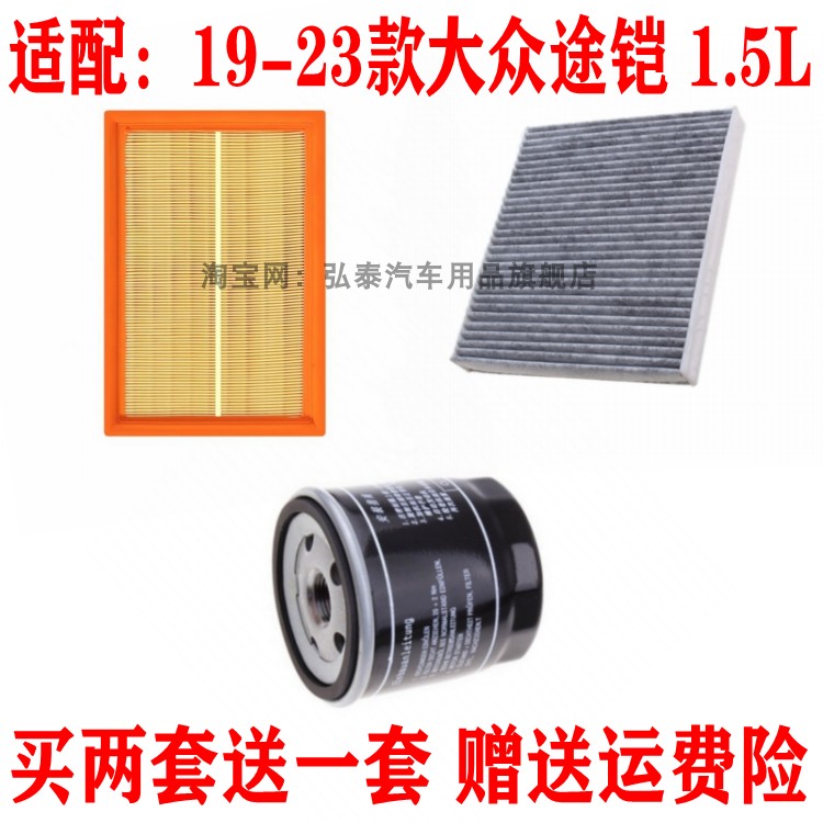 19-23款大众途铠1.5L滤清器三滤