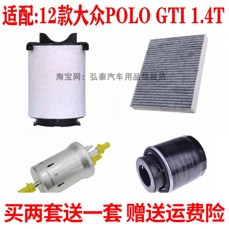 适配12款大众POLO GTI空气滤芯1.4T空调机油格汽油滤清器保养三滤