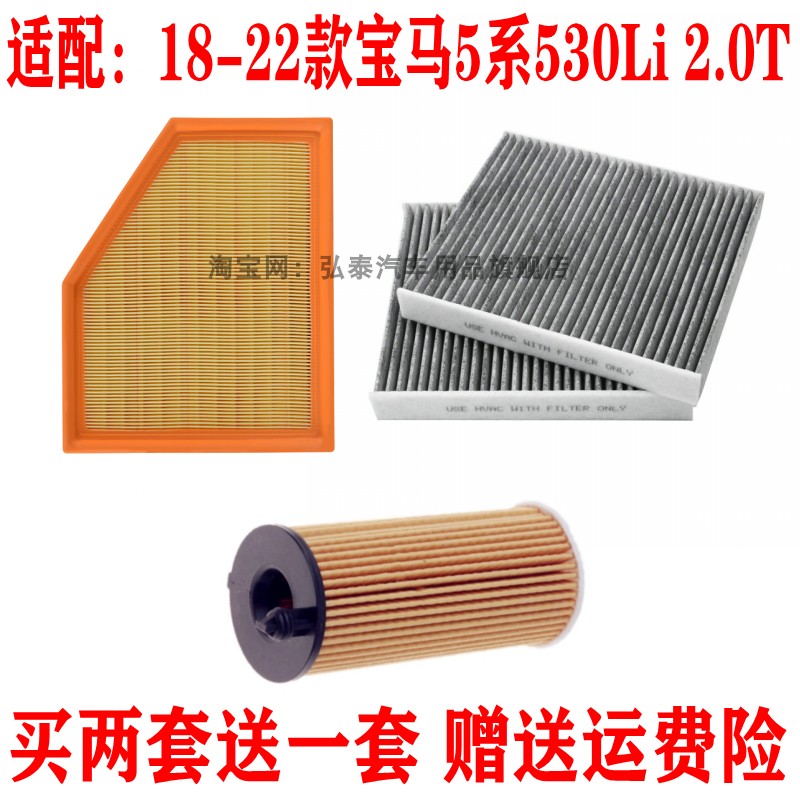18-22款宝马530Li2.0T三滤配件