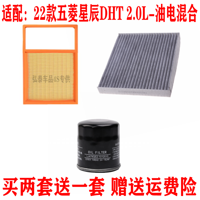 22五菱星辰DHT2.0L混动保养三滤