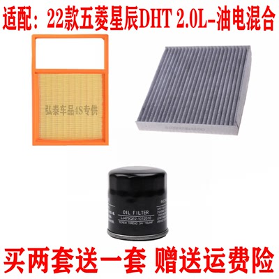 22五菱星辰DHT2.0L混动保养三滤