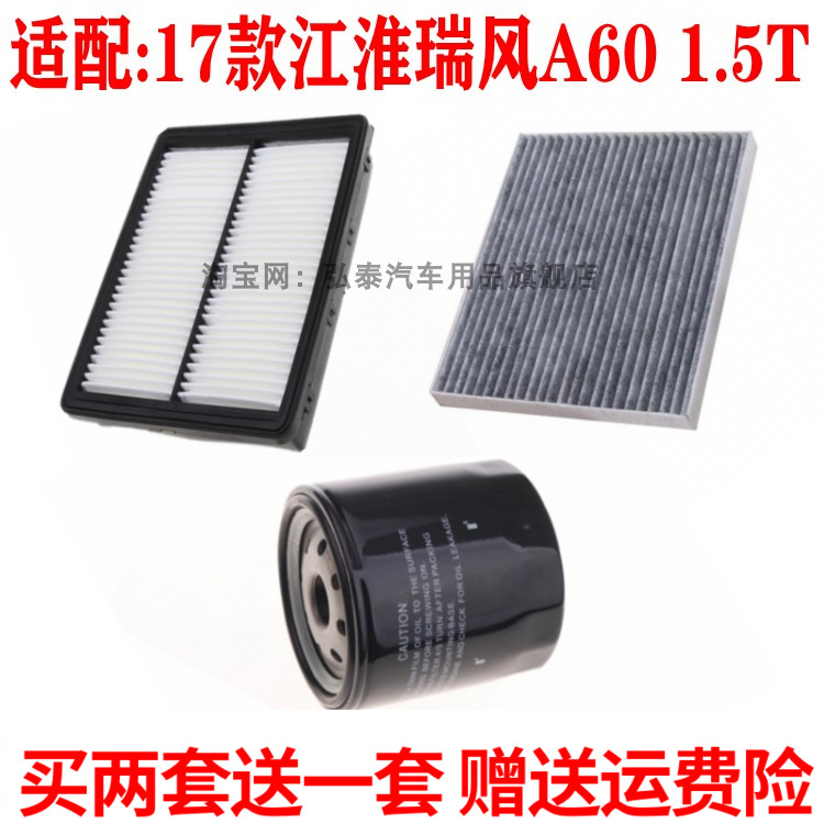 适配17款江淮瑞风A60 1.5T空气滤芯空调网机油格汽油滤清器三四滤