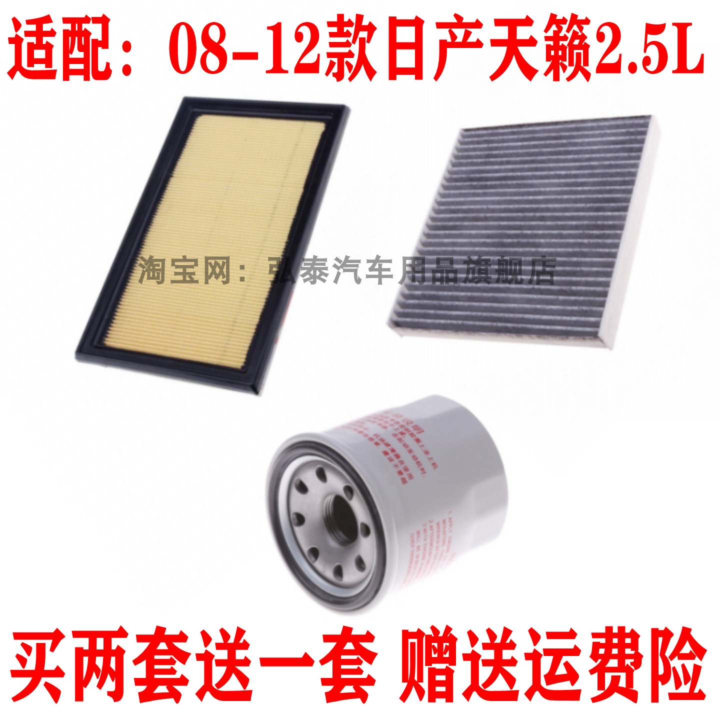 适配08-12款日产天籁2.5空气滤芯空调滤网机油滤清器保养三滤配件