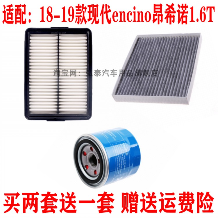 适配18--19款现代encino昂希诺1.6T空气滤芯空调格机油滤清器三滤