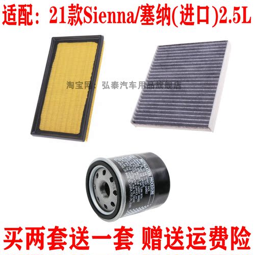 21款Sienna/塞纳2.5L保养三滤