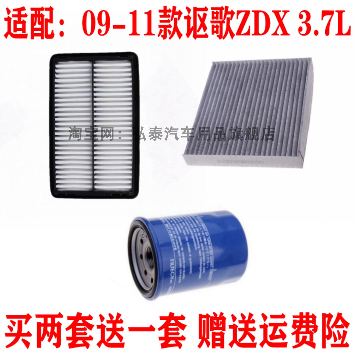 适配09-11款讴歌ZDX 3.7L空气滤空调网格机油滤清器保养三滤套装