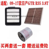 适用日产尼桑战神GTR R35 3.8T空气滤芯机油格空调滤清器保养三滤