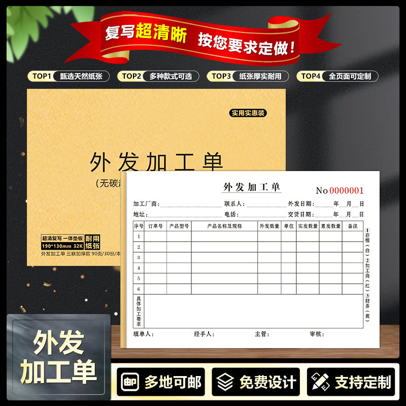 外发加工单外包工作单32K100页可定制加厚委外加工外协加工单