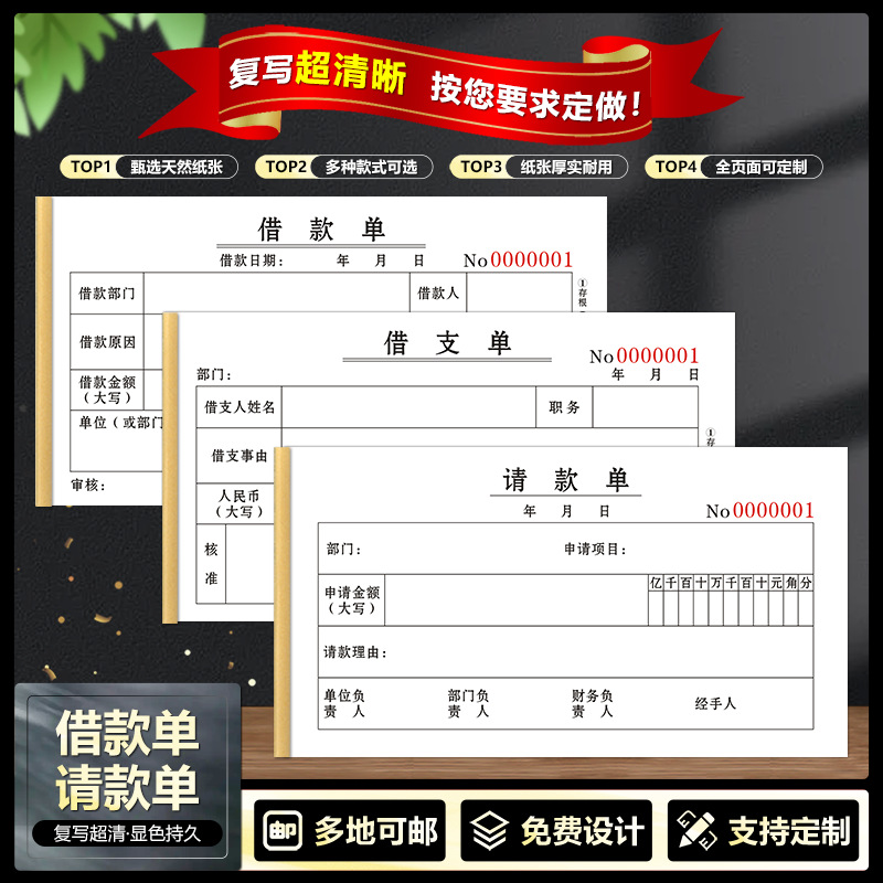 借款单借支单请款单公司借款单借款审批单100页加厚领款申请单