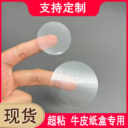 【牛皮纸盒专用】圆透明封口贴亚克力胶超粘不干胶标签logo定制