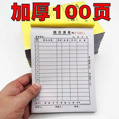 销货清单 送货单 两联三联四联收据 销售单无碳复写纸