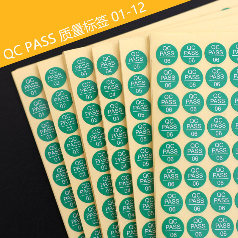 QC PASS圆质量检验不合格贴纸镭射编号01-12质检合格不干胶标签