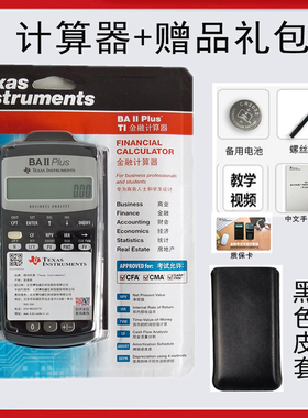 TI德州仪器ba ii plus金融计算器CMA财务frm考试cfa金融RFP计算机