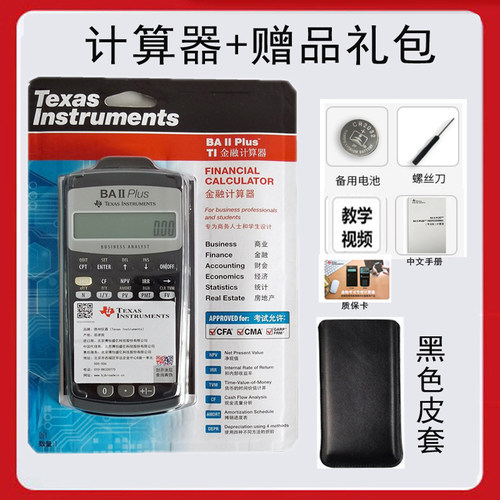 计算器CMA财务frm考试cfa金融