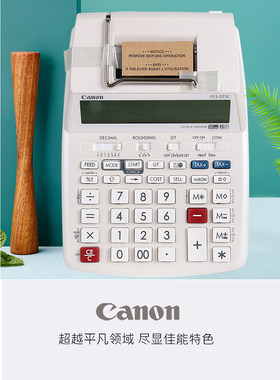 Canon/佳能皮行打码机计算器财务