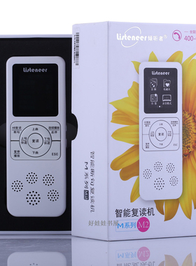 listeneer 倾听者M2S复读机MP3英语学习播放器幼儿学生可拓展内存