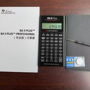 TI德州仪器金融计算器BA II Plus professional专业版cfa/FRM考试