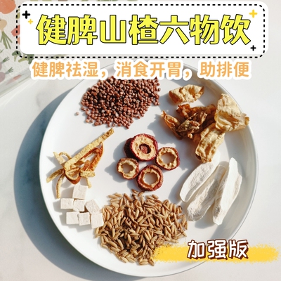 健脾山楂六物饮儿童食疗汤包