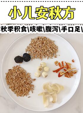 许教授小儿安秋方儿童食疗
