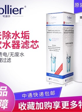 可滤尔软水器滤芯家用直饮除水垢水碱自来水软化水质离子树脂过滤