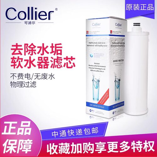 可滤尔软水器滤芯家用软化水质