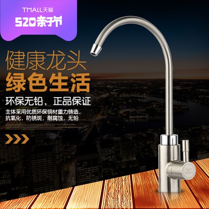 可滤尔不锈钢净水器水龙头纯水直饮机自来水过滤无铅龙头净水配件