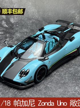 Almost Real AR+1/18 帕加尼 Zonda Uno 敞篷蓝 合金全开汽车模型