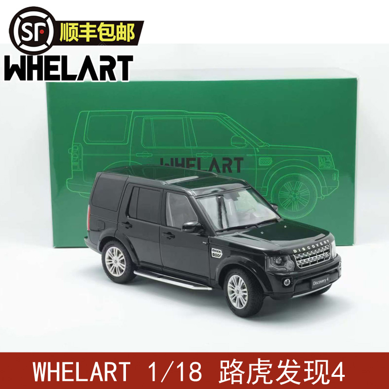 轮艺 WHELART 1/18 路虎发现4 Discovery 4 合金汽车模型礼品收藏
