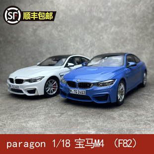 paragon F82 18 宝马M4 合金汽车模型礼品摆件